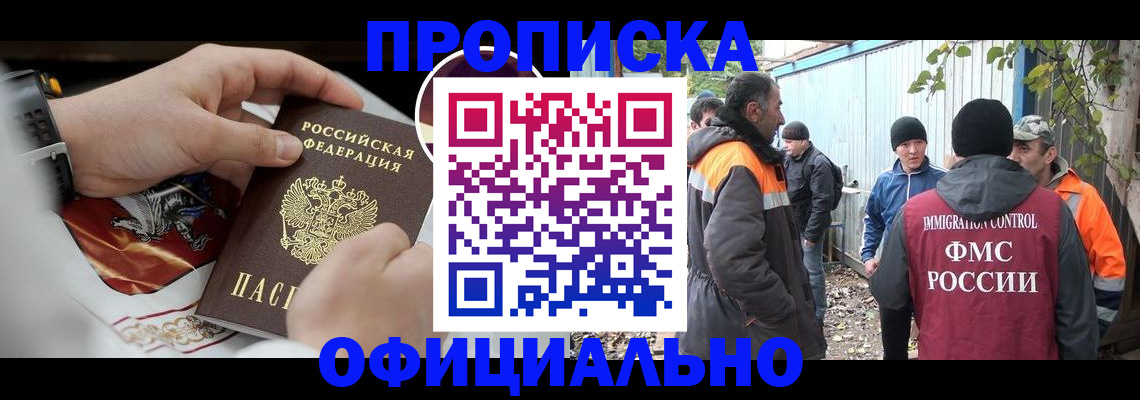 временная прописка в Урюпинске