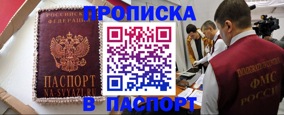 временная регистрация купить в Урюпинске