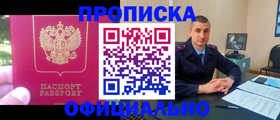 прописка штамп в Урюпинске