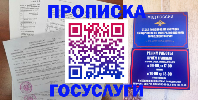 временная регистрация для всех в Урюпинске