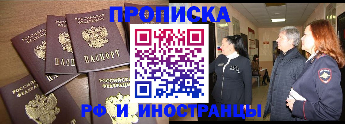 временная регистрация недорого в Урюпинске